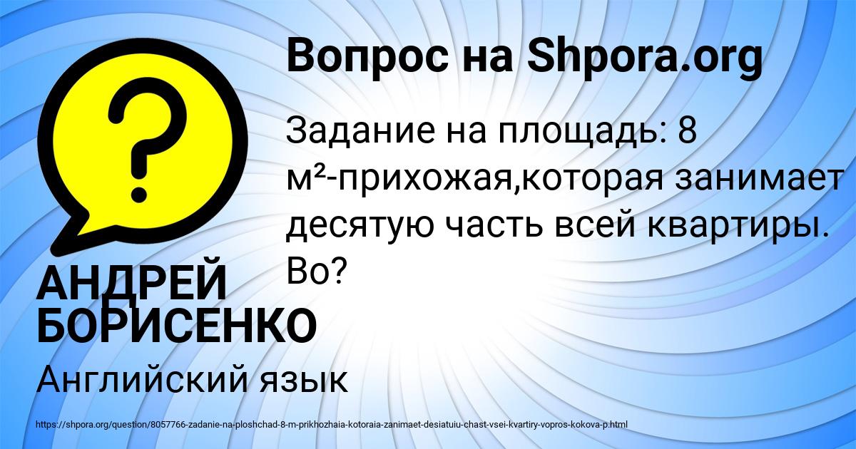 Картинка с текстом вопроса от пользователя АНДРЕЙ БОРИСЕНКО