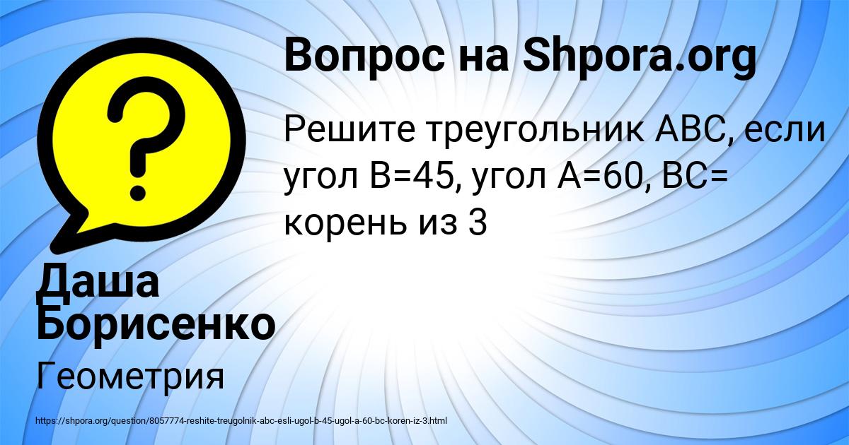 Картинка с текстом вопроса от пользователя Даша Борисенко