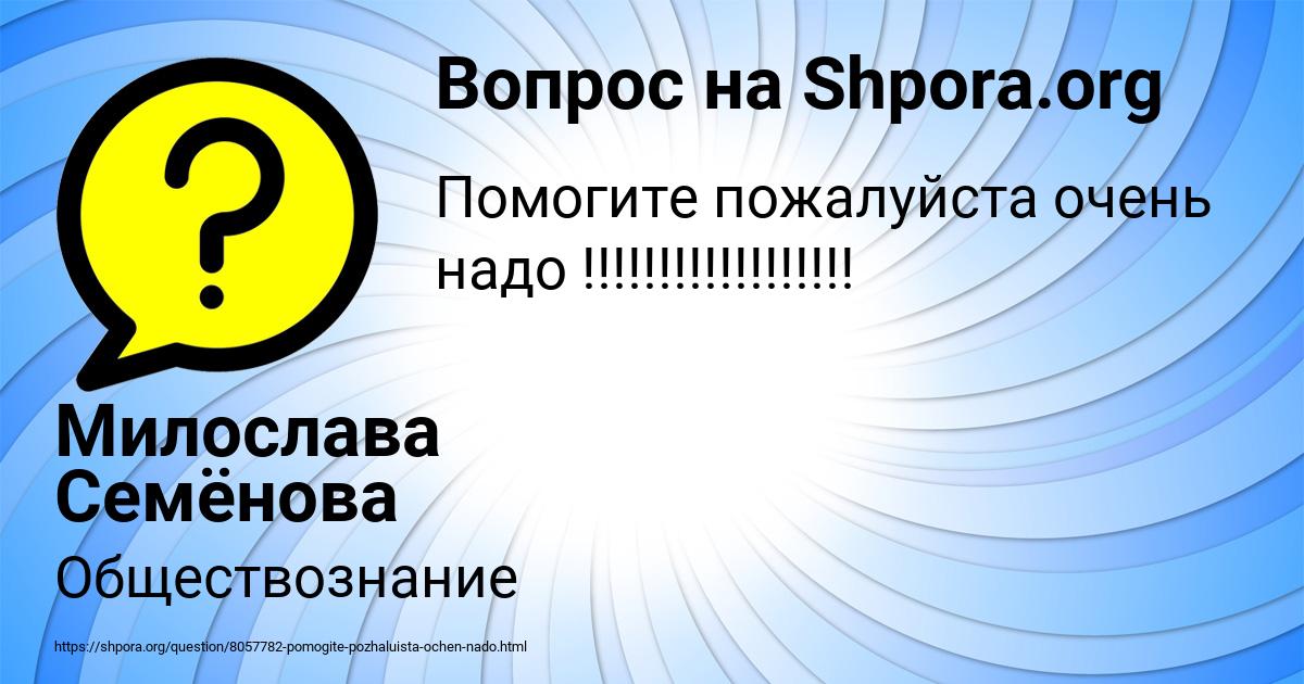 Картинка с текстом вопроса от пользователя Милослава Семёнова