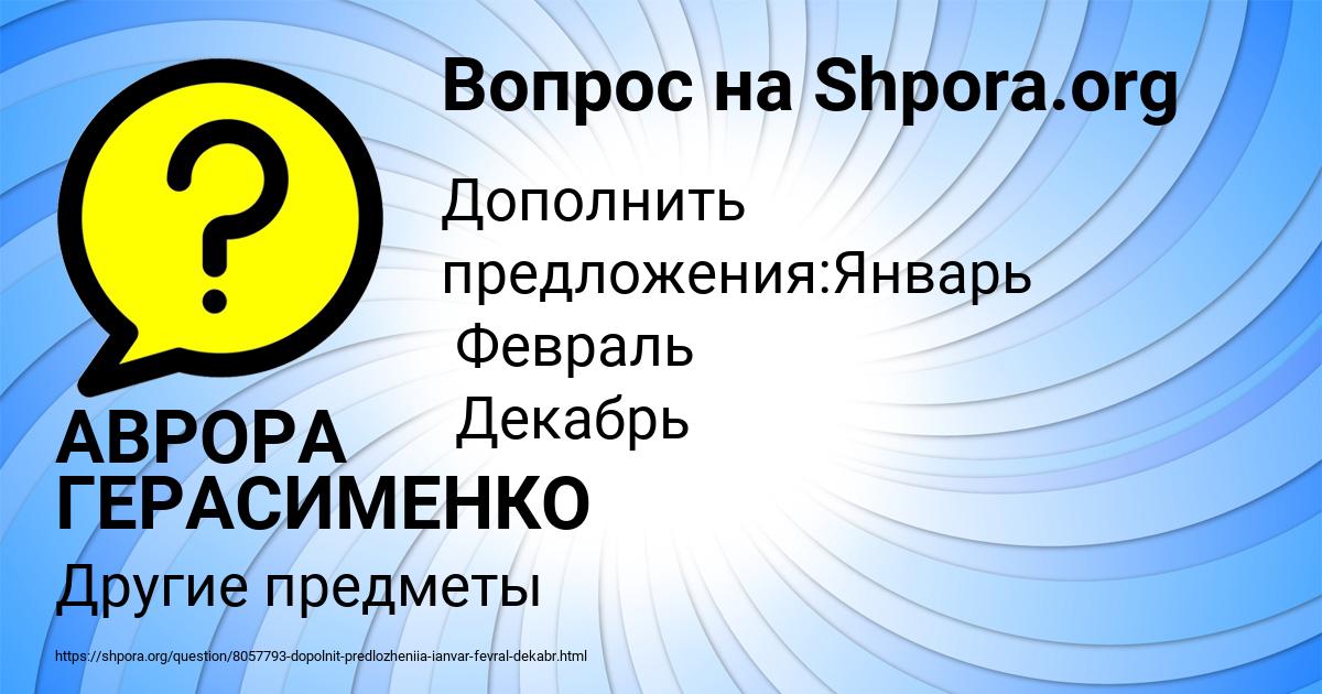 Картинка с текстом вопроса от пользователя АВРОРА ГЕРАСИМЕНКО