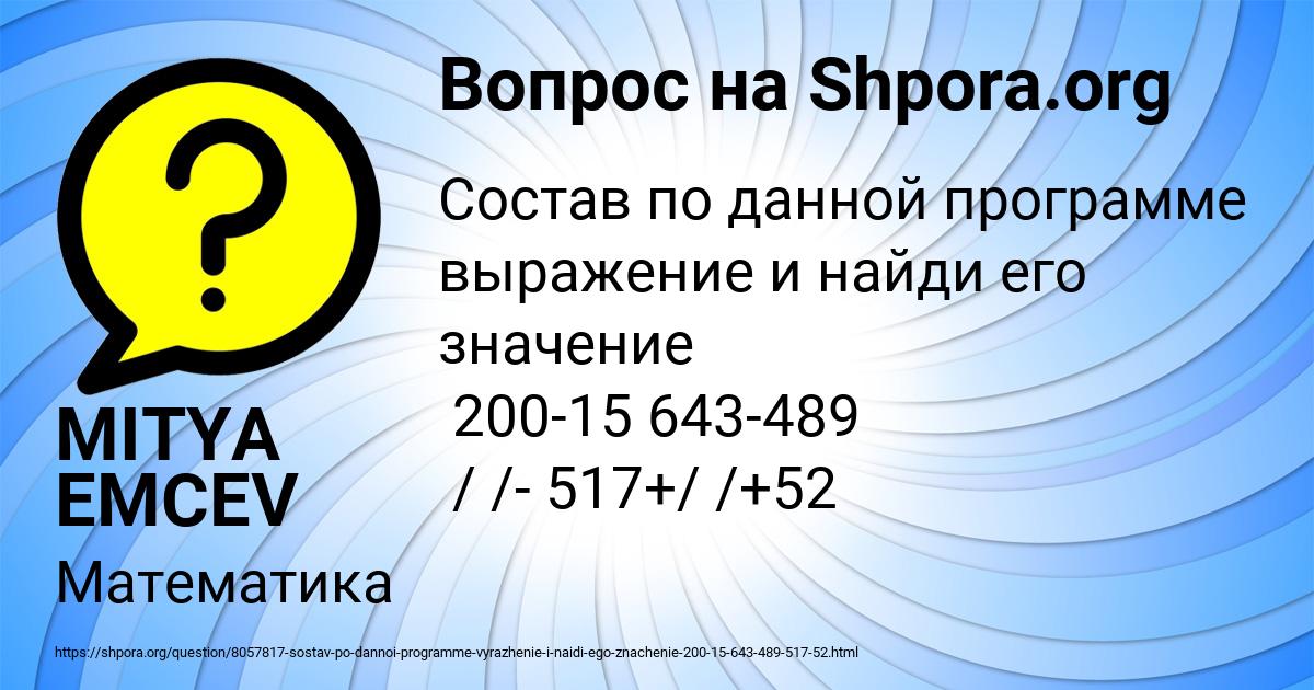 Картинка с текстом вопроса от пользователя MITYA EMCEV