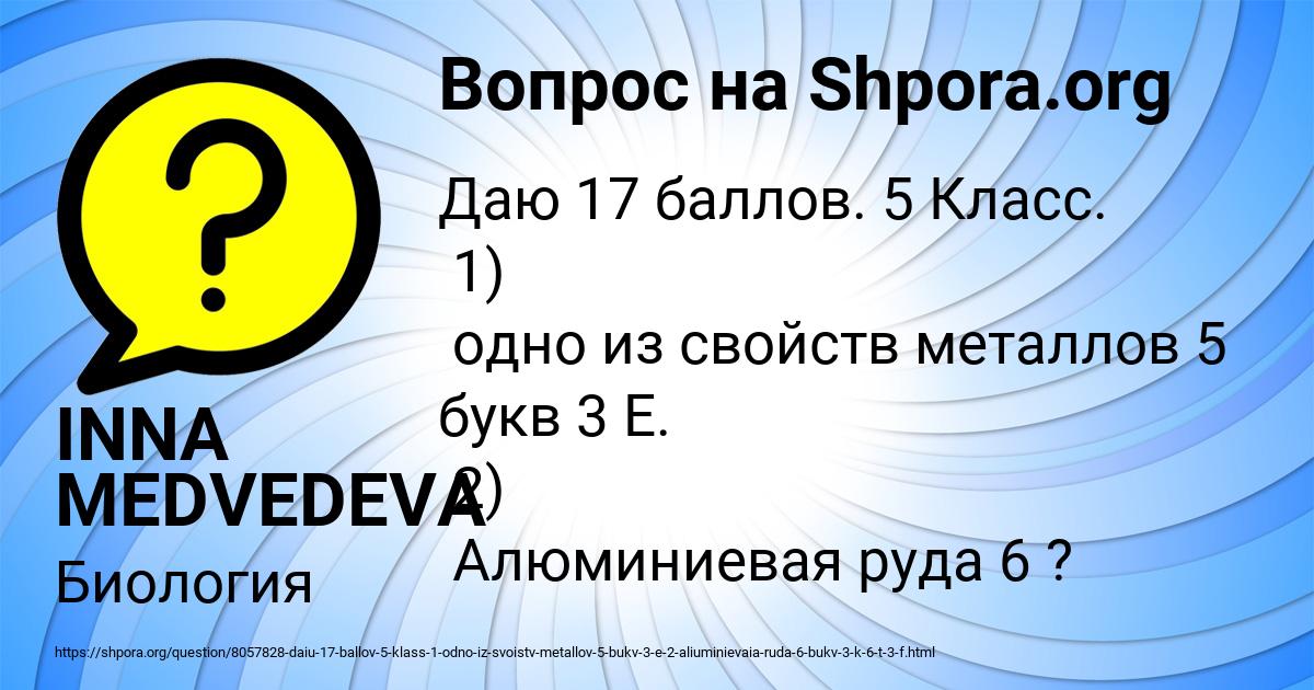 Картинка с текстом вопроса от пользователя INNA MEDVEDEVA