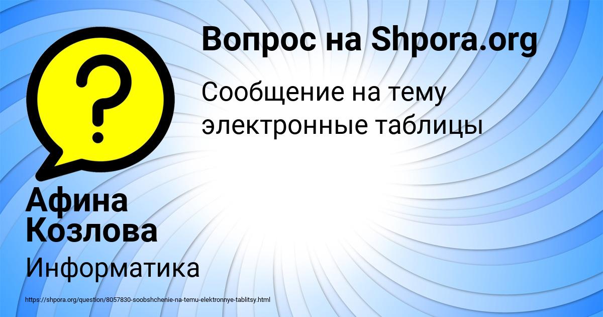 Картинка с текстом вопроса от пользователя Афина Козлова