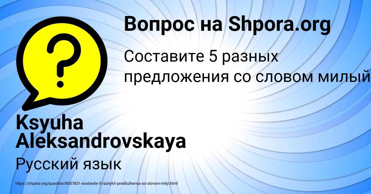 Картинка с текстом вопроса от пользователя Ksyuha Aleksandrovskaya