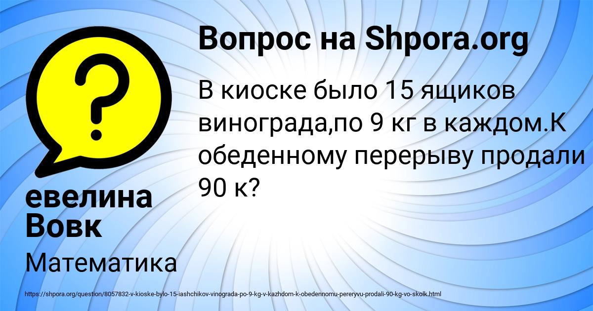 Картинка с текстом вопроса от пользователя евелина Вовк