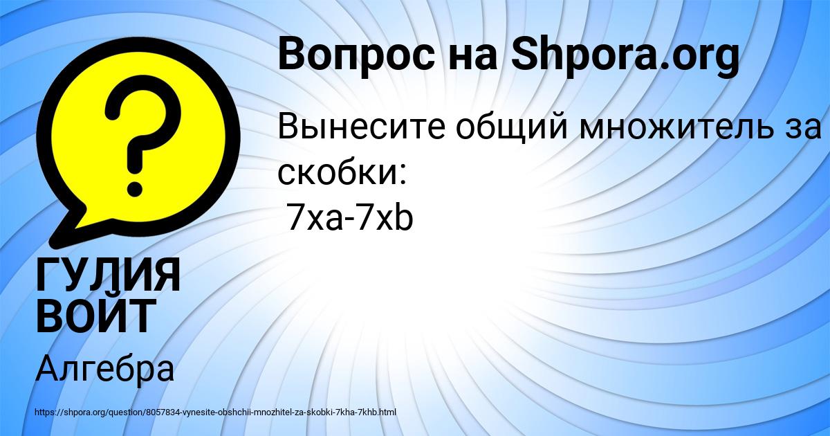 Картинка с текстом вопроса от пользователя ГУЛИЯ ВОЙТ