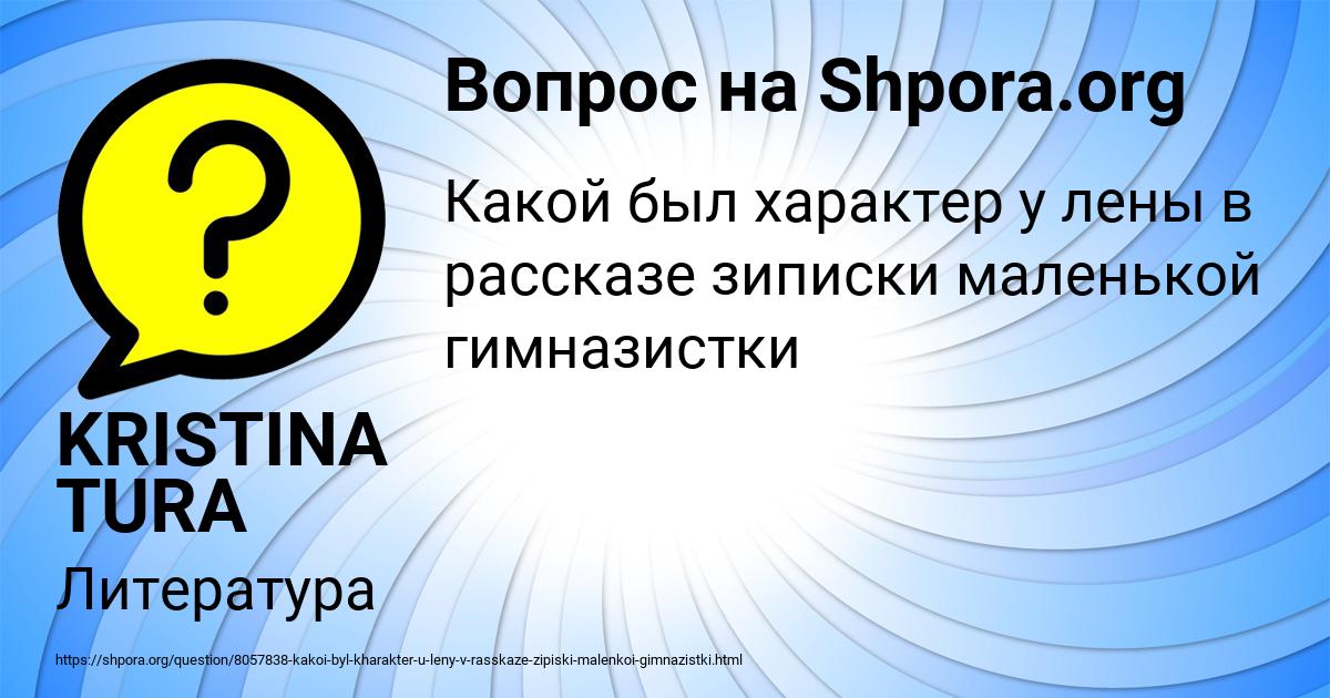 Картинка с текстом вопроса от пользователя KRISTINA TURA
