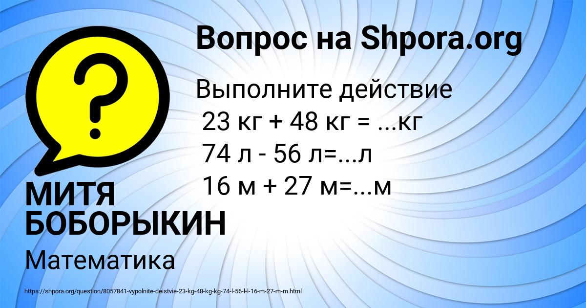 Картинка с текстом вопроса от пользователя МИТЯ БОБОРЫКИН