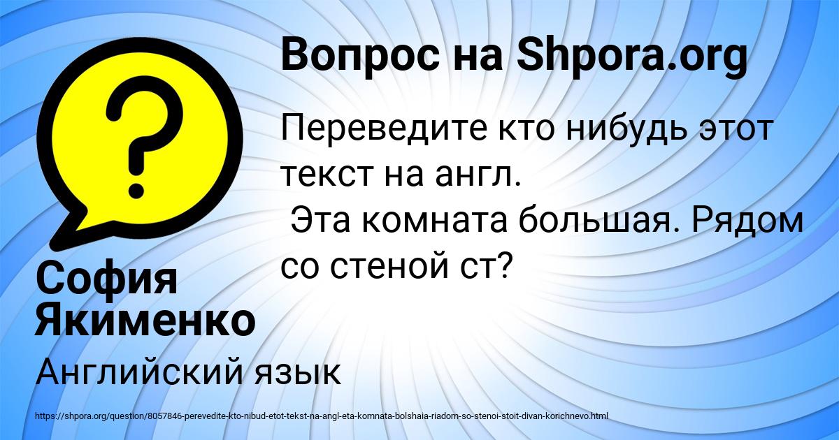Картинка с текстом вопроса от пользователя София Якименко