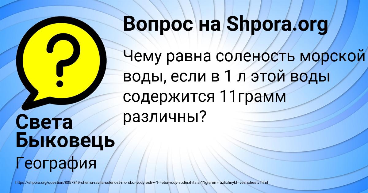 Картинка с текстом вопроса от пользователя Света Быковець