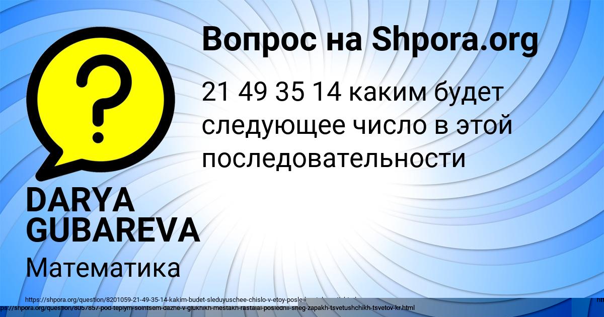 Картинка с текстом вопроса от пользователя Никита Осипенко