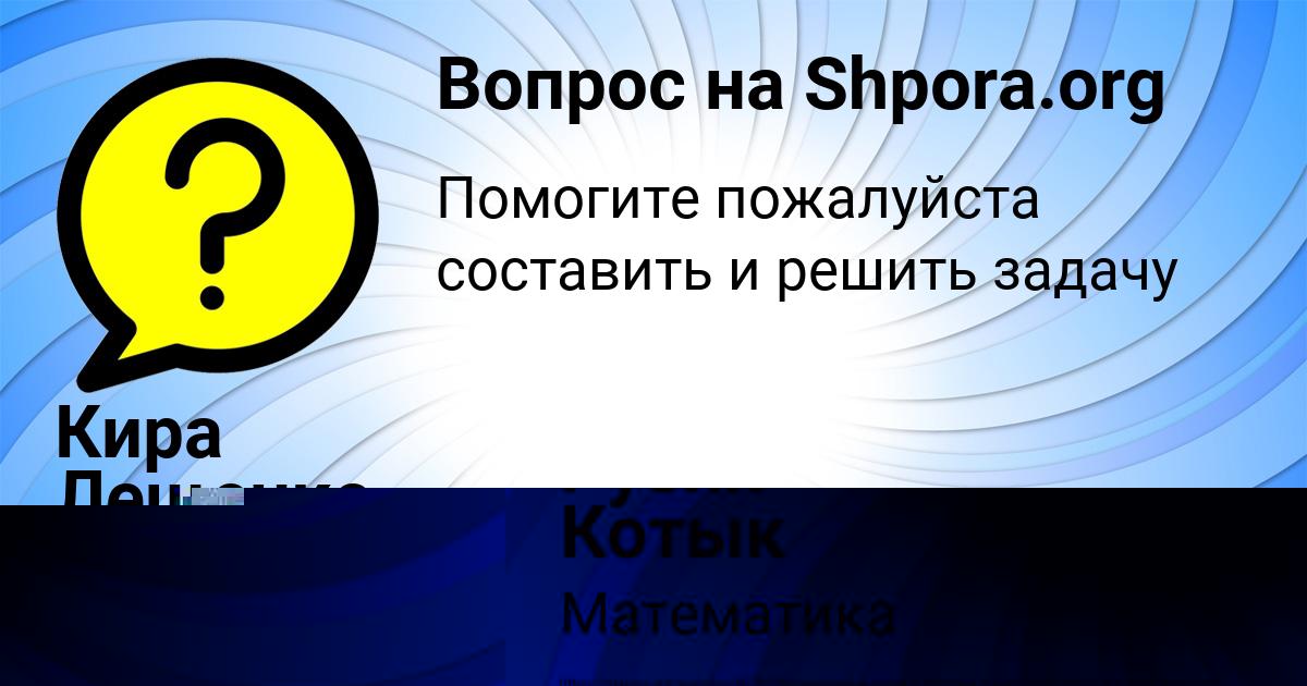 Картинка с текстом вопроса от пользователя Кира Лещенко