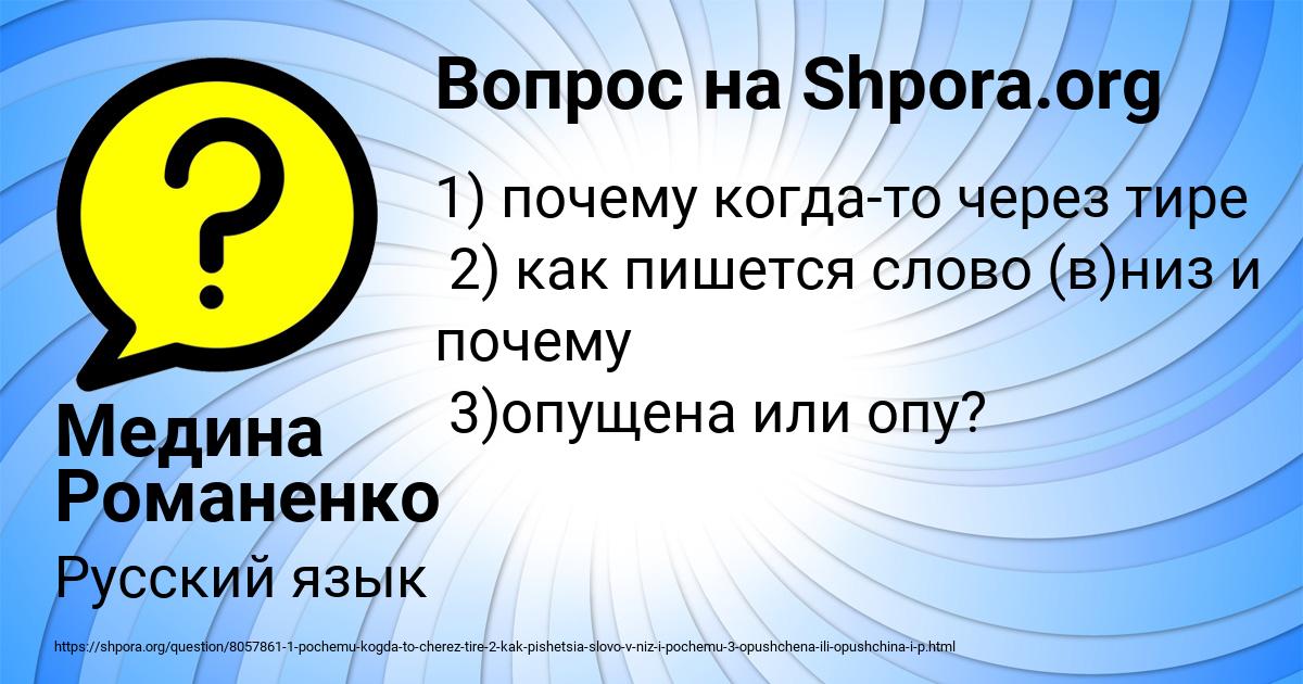 Картинка с текстом вопроса от пользователя Медина Романенко