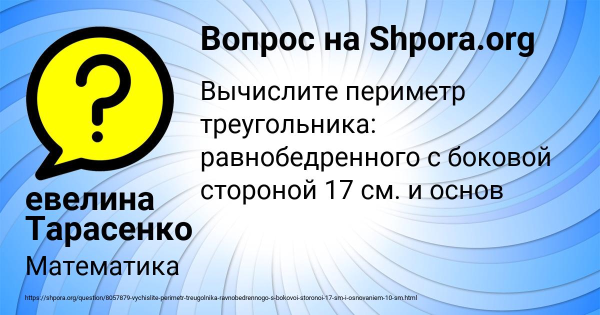 Картинка с текстом вопроса от пользователя евелина Тарасенко