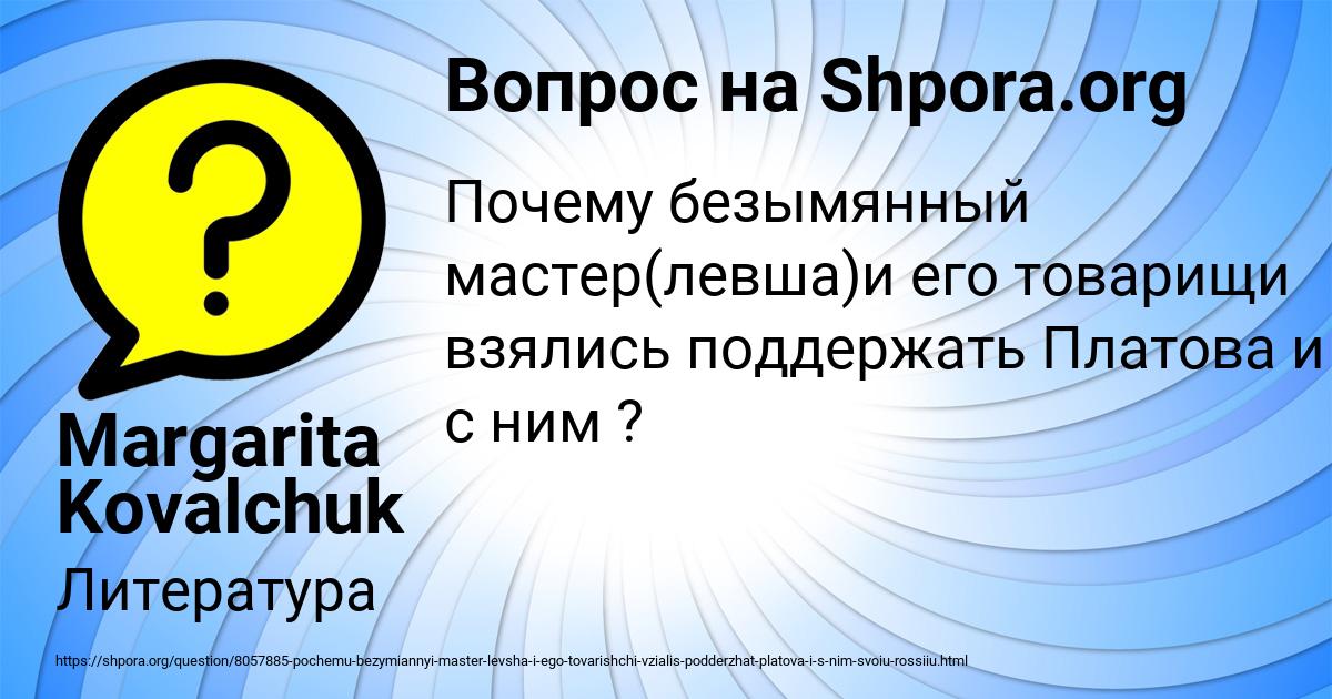 Картинка с текстом вопроса от пользователя Margarita Kovalchuk