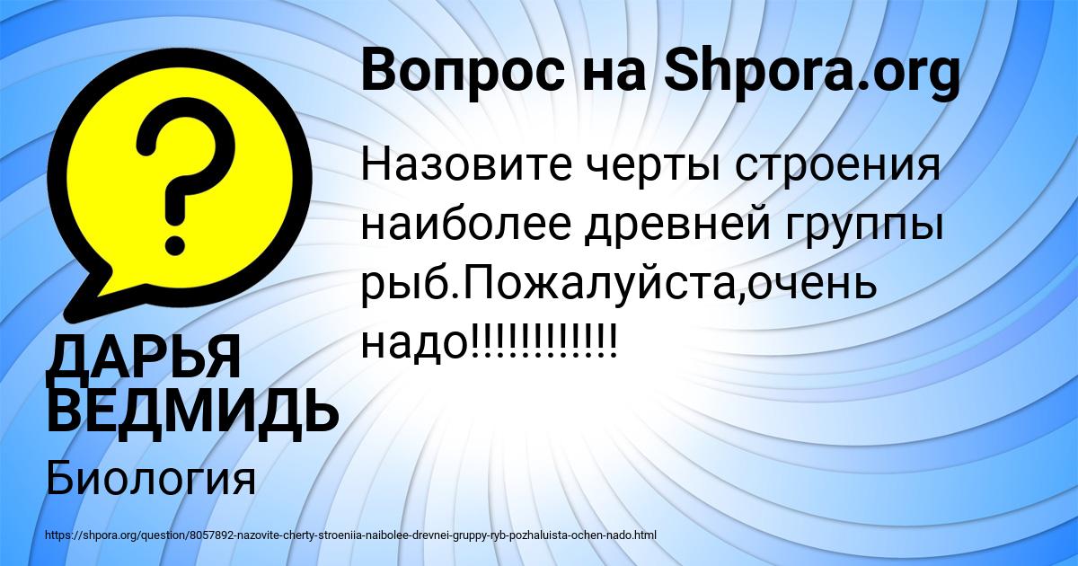 Картинка с текстом вопроса от пользователя ДАРЬЯ ВЕДМИДЬ