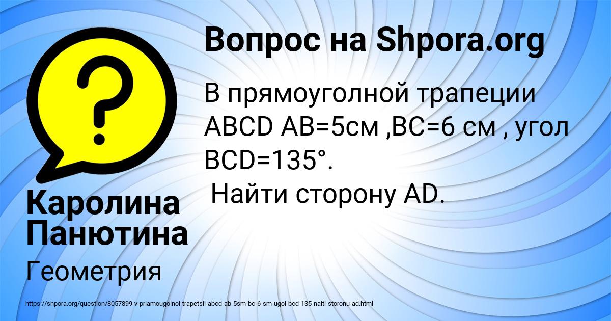 Картинка с текстом вопроса от пользователя Каролина Панютина