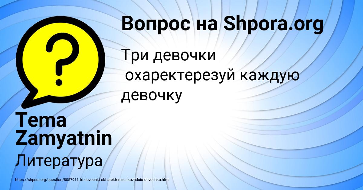 Картинка с текстом вопроса от пользователя Tema Zamyatnin