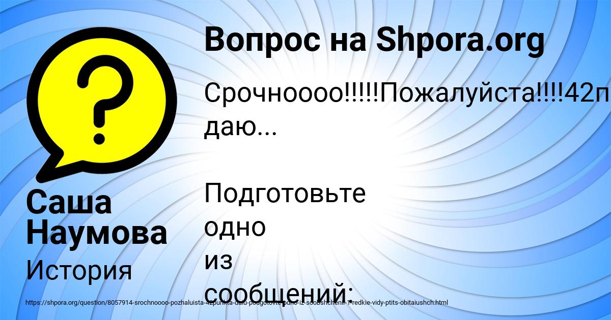 Картинка с текстом вопроса от пользователя Саша Наумова