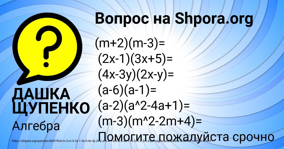 Картинка с текстом вопроса от пользователя ДАШКА ЩУПЕНКО