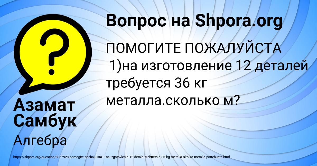 Картинка с текстом вопроса от пользователя Азамат Самбук