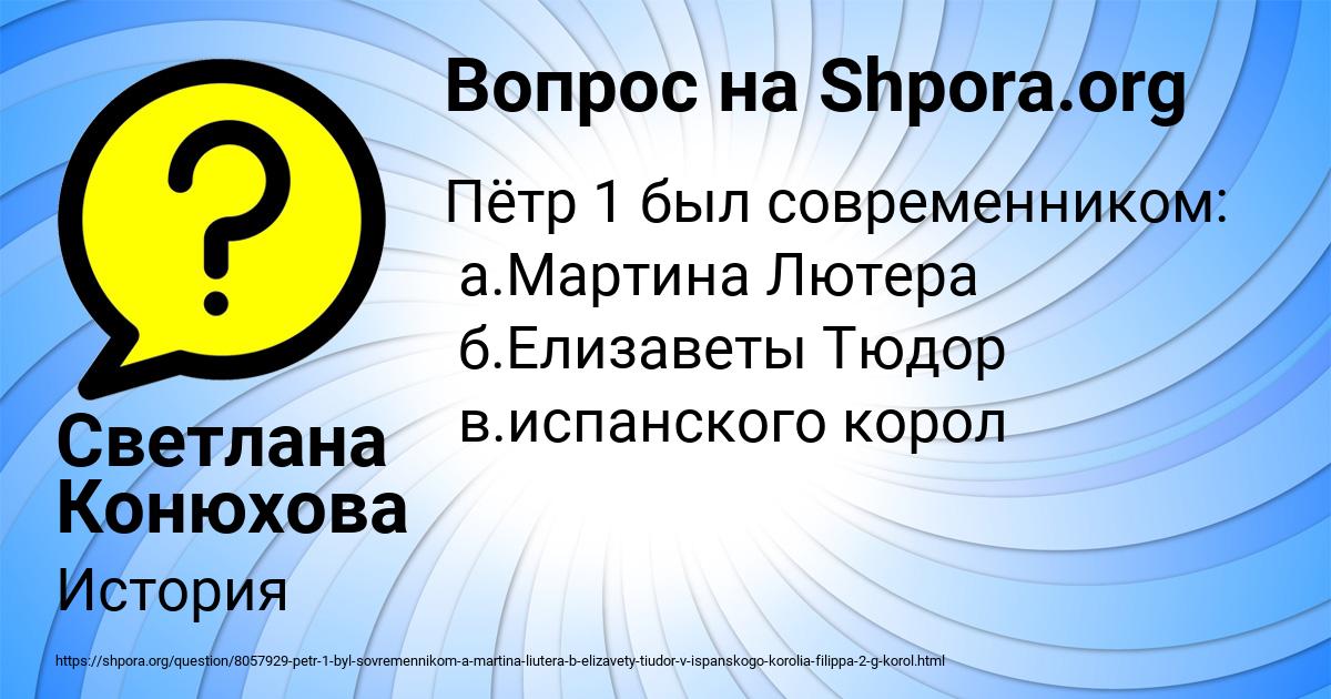 Картинка с текстом вопроса от пользователя Светлана Конюхова