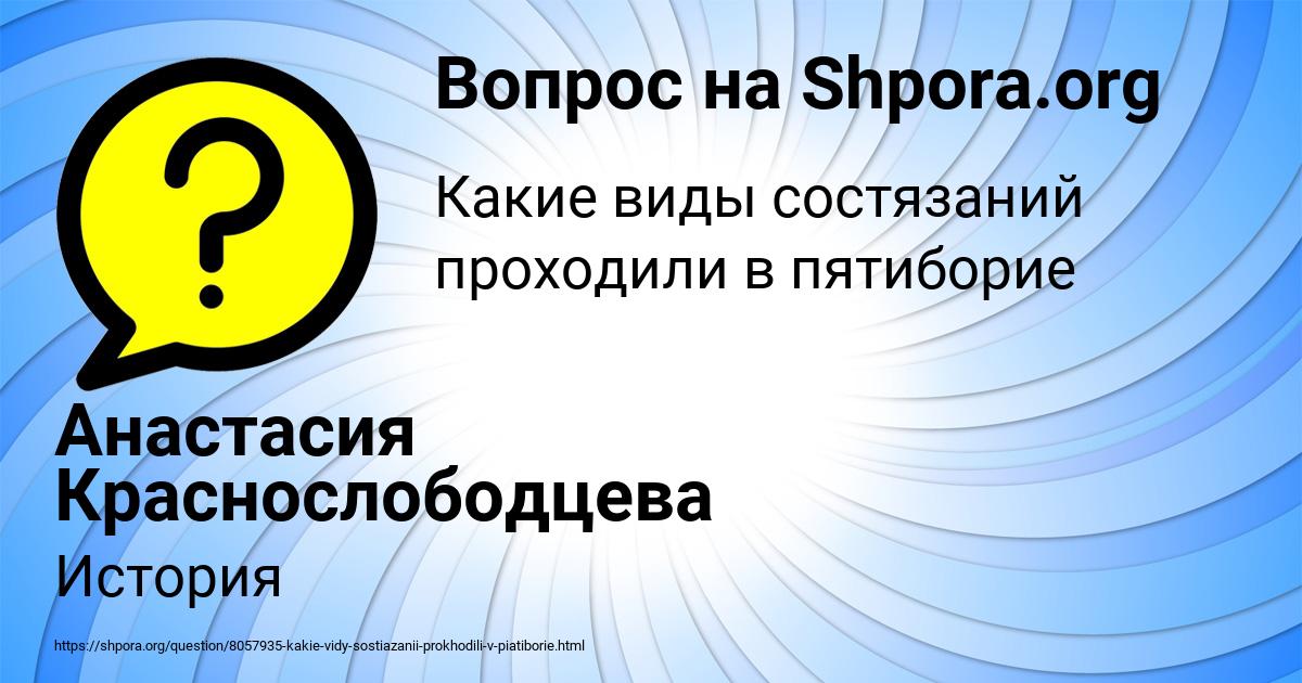 Картинка с текстом вопроса от пользователя Анастасия Краснослободцева