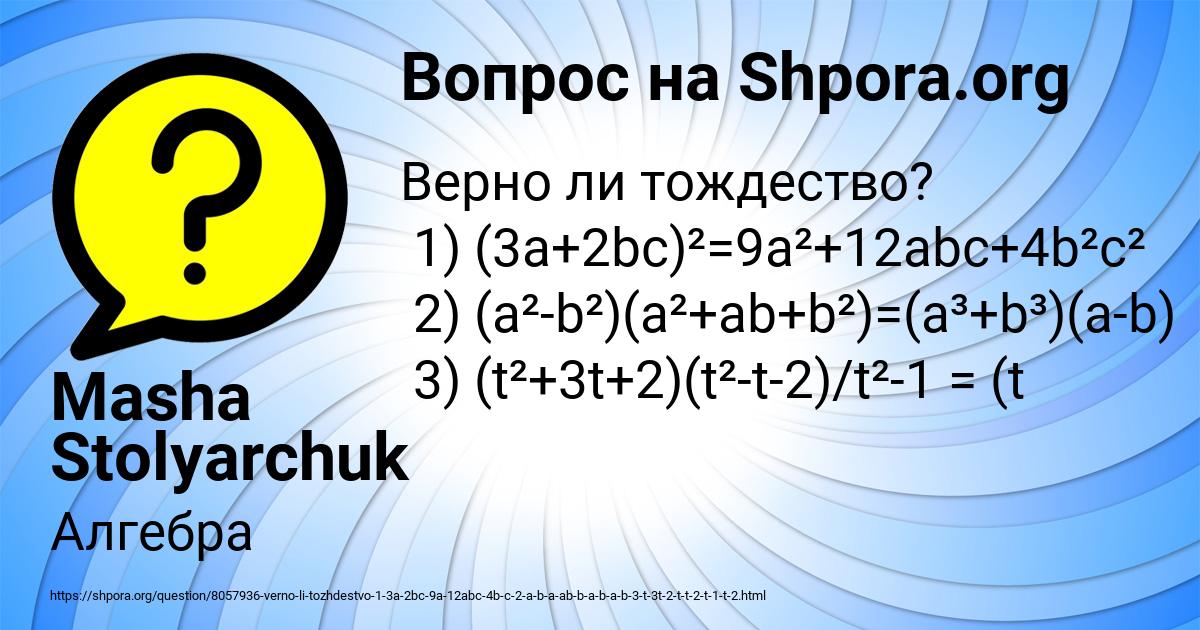 Картинка с текстом вопроса от пользователя Masha Stolyarchuk