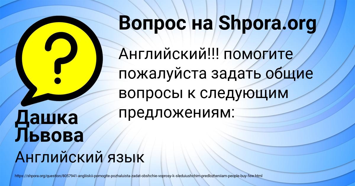 Картинка с текстом вопроса от пользователя Дашка Львова