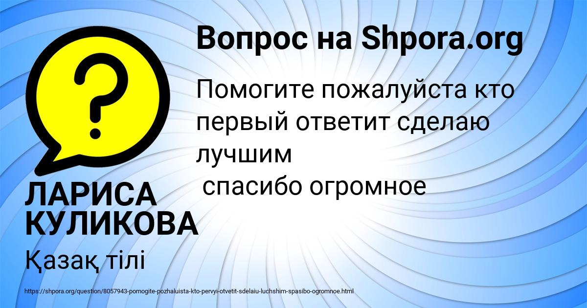 Картинка с текстом вопроса от пользователя ЛАРИСА КУЛИКОВА