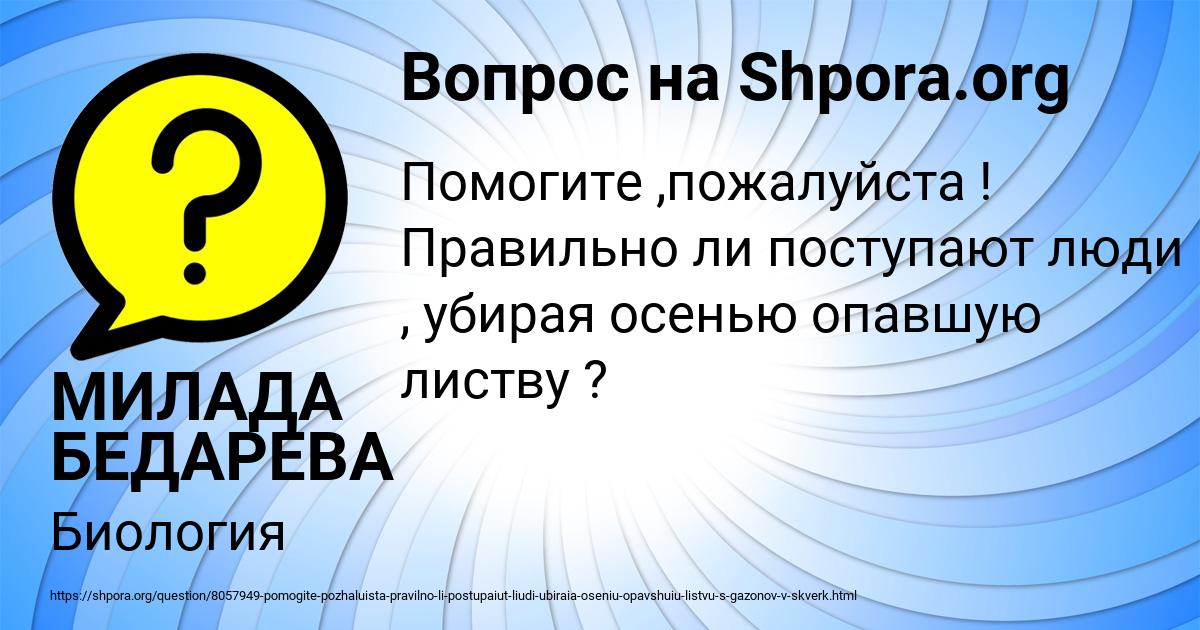 Картинка с текстом вопроса от пользователя МИЛАДА БЕДАРЕВА