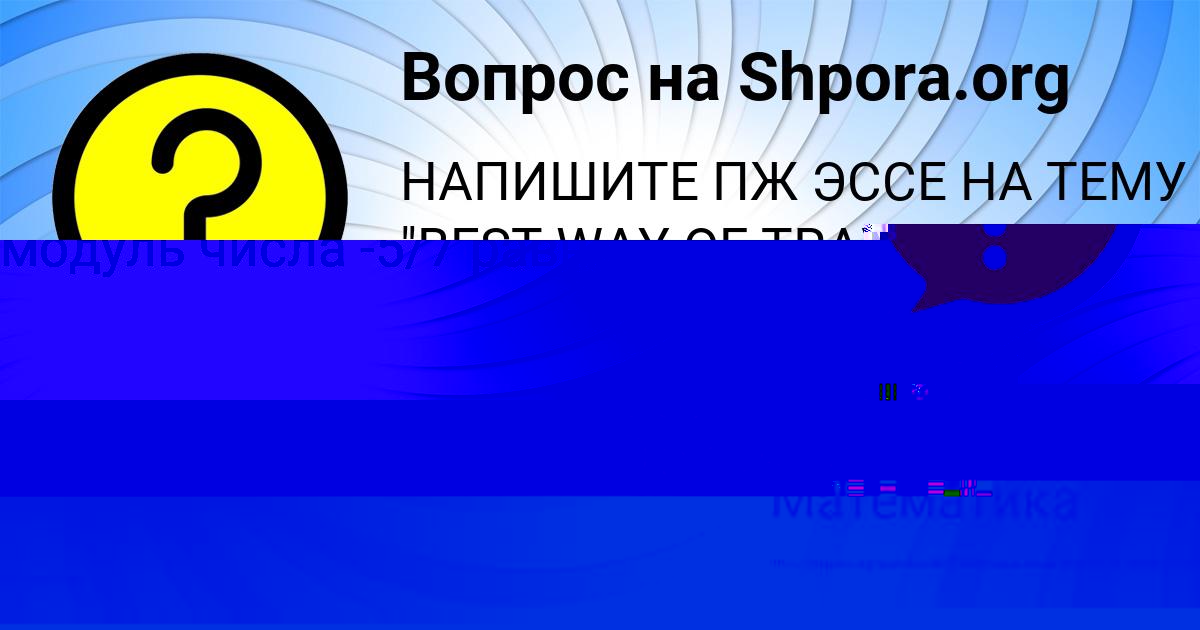 Картинка с текстом вопроса от пользователя ВИТЯ БЕРДЮГИН