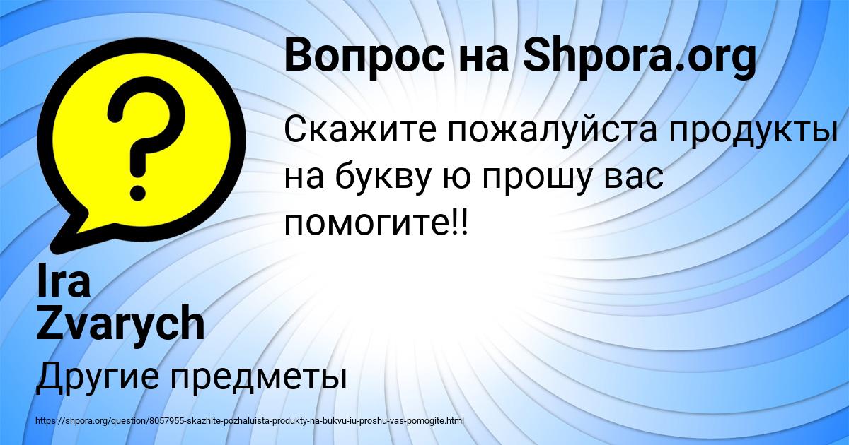 Картинка с текстом вопроса от пользователя Ira Zvarych