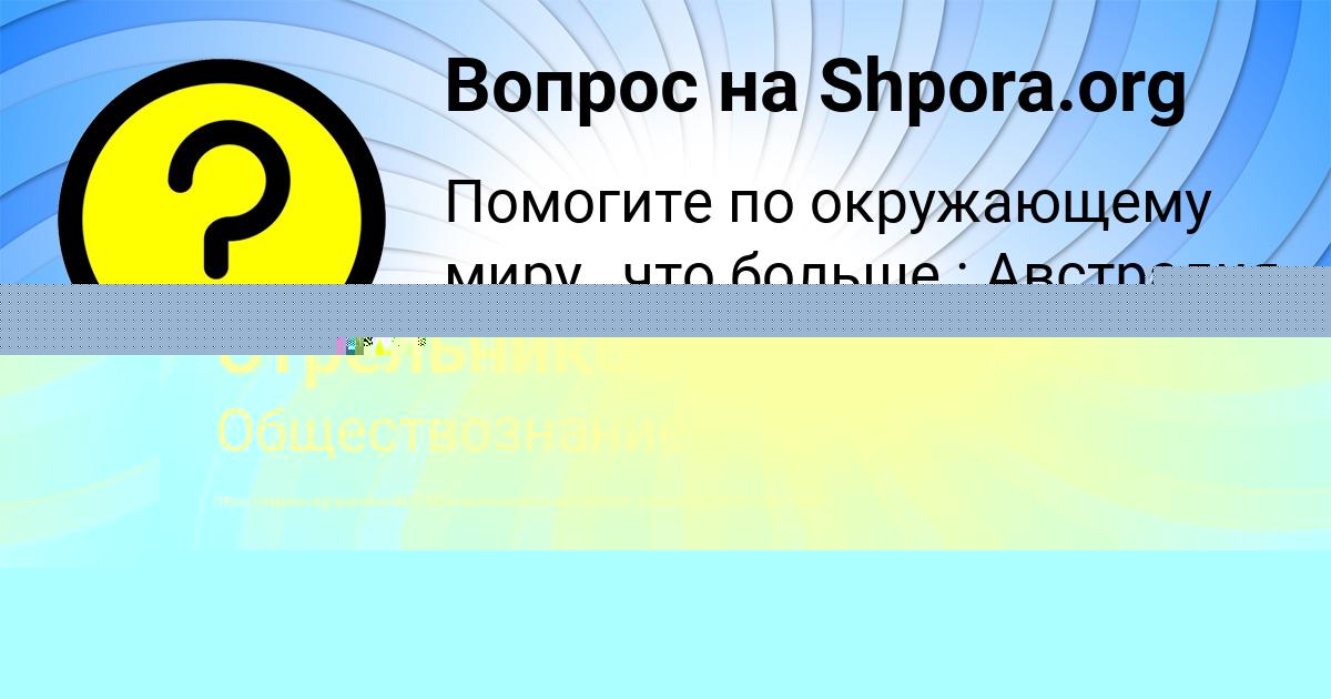 Картинка с текстом вопроса от пользователя Жора Стрельников
