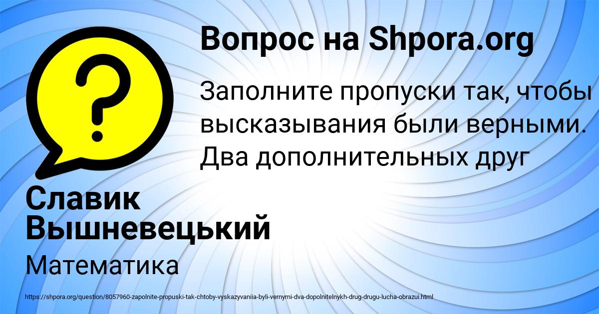 Картинка с текстом вопроса от пользователя Славик Вышневецький