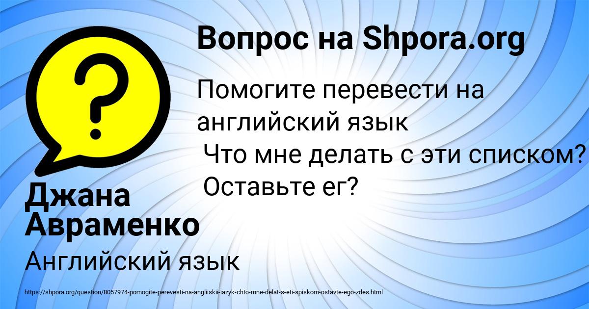 Картинка с текстом вопроса от пользователя Джана Авраменко