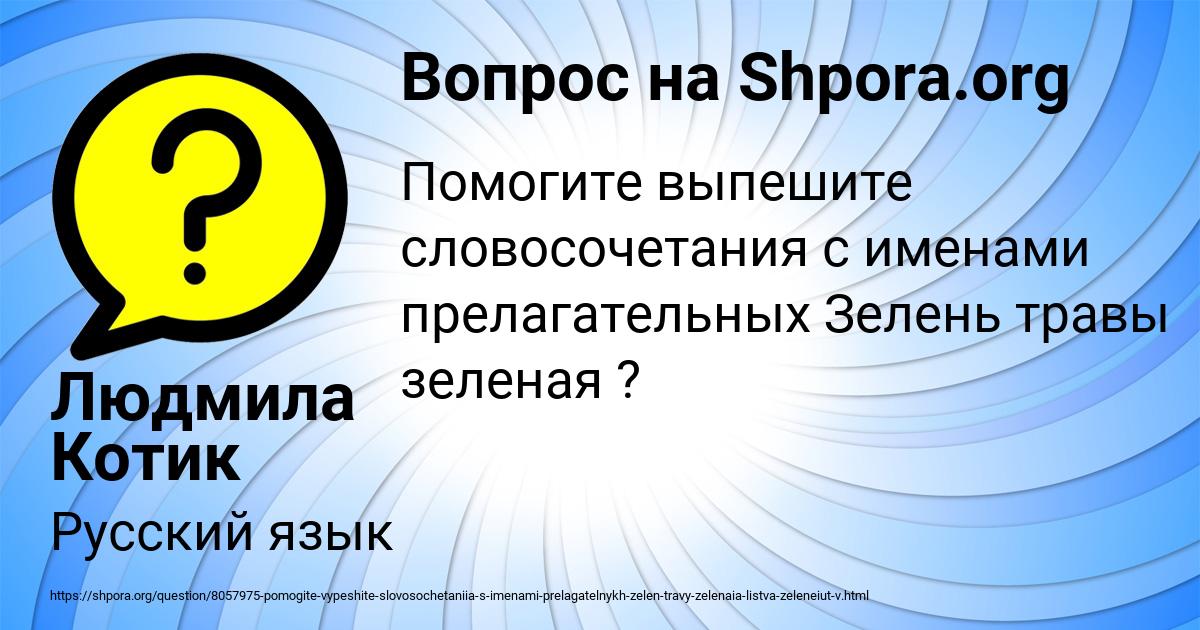 Картинка с текстом вопроса от пользователя Людмила Котик