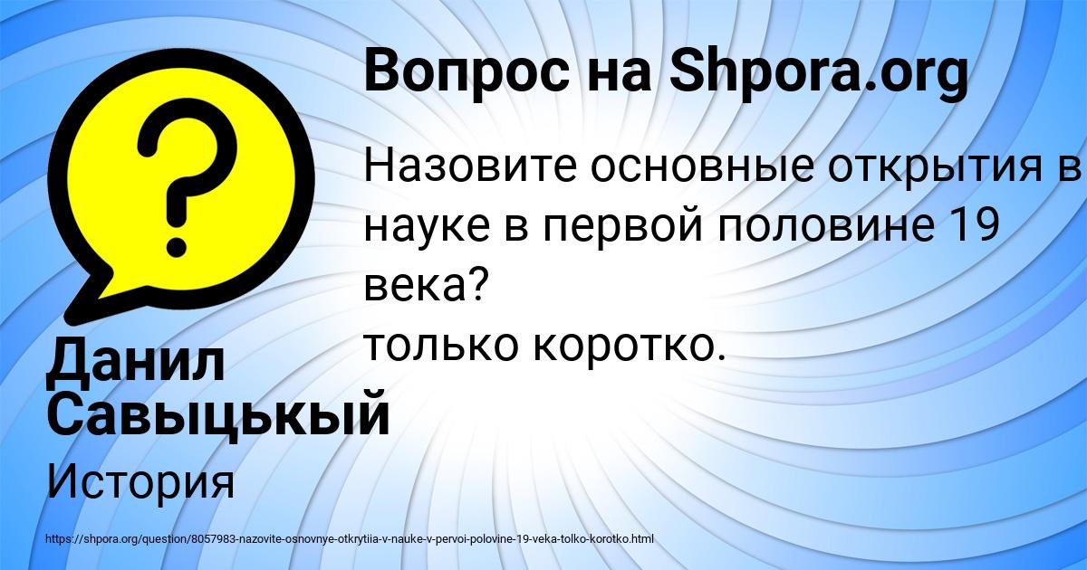 Картинка с текстом вопроса от пользователя Данил Савыцькый