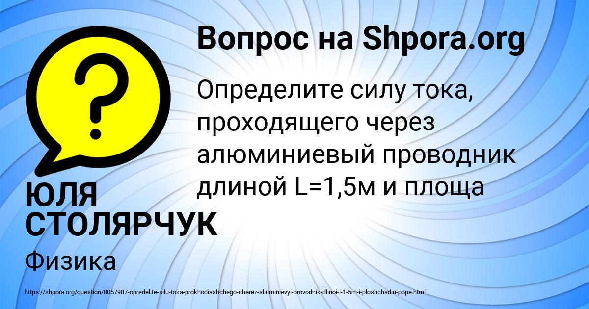 Картинка с текстом вопроса от пользователя ЮЛЯ СТОЛЯРЧУК