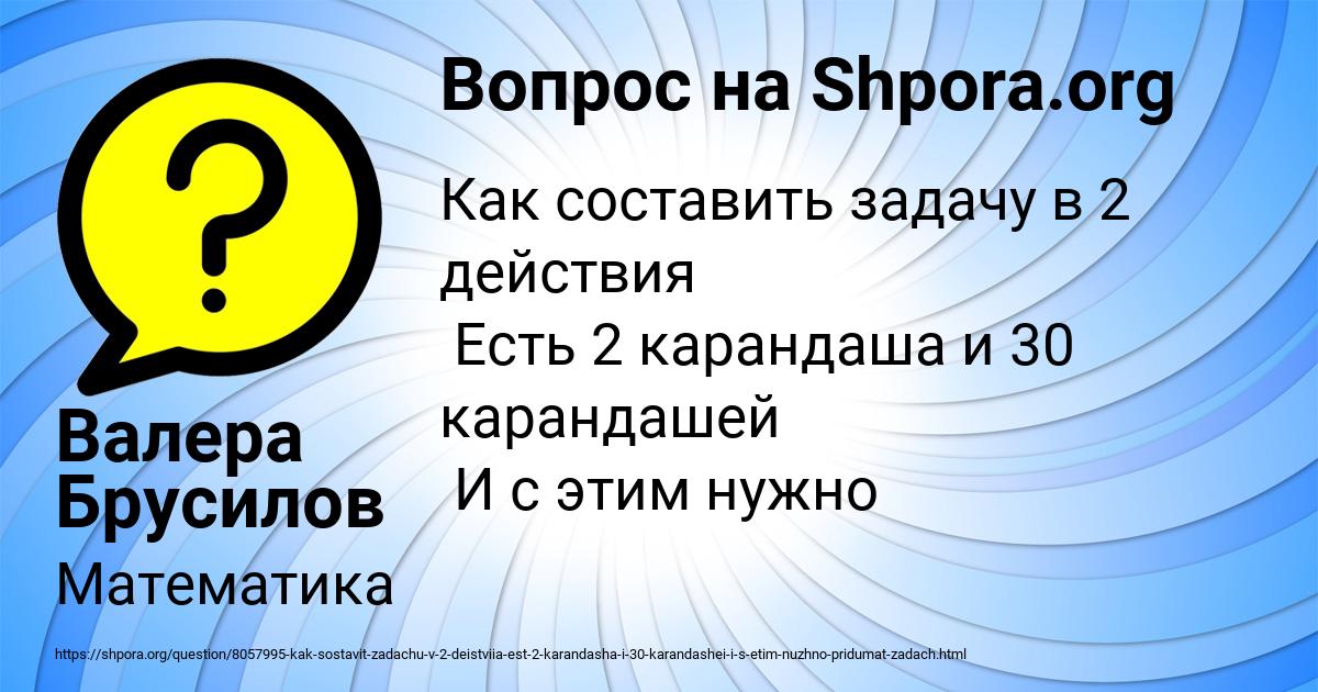 Картинка с текстом вопроса от пользователя Валера Брусилов