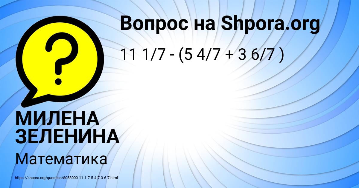 Картинка с текстом вопроса от пользователя МИЛЕНА ЗЕЛЕНИНА