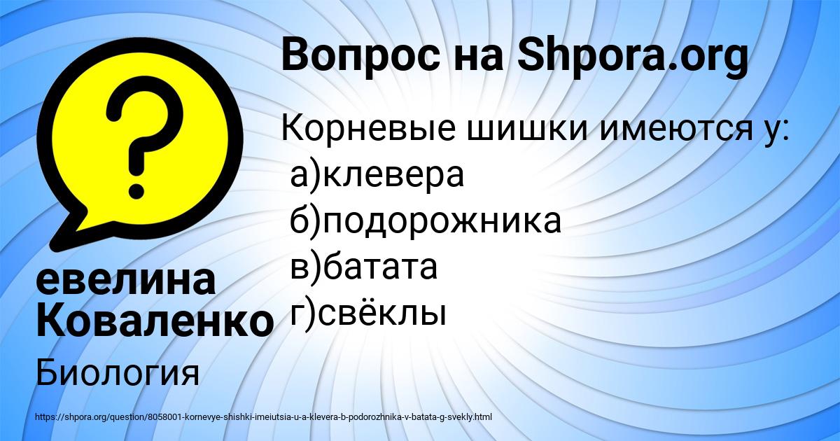 Картинка с текстом вопроса от пользователя евелина Коваленко