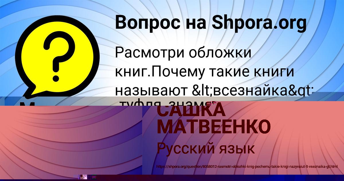 Картинка с текстом вопроса от пользователя САШКА МАТВЕЕНКО