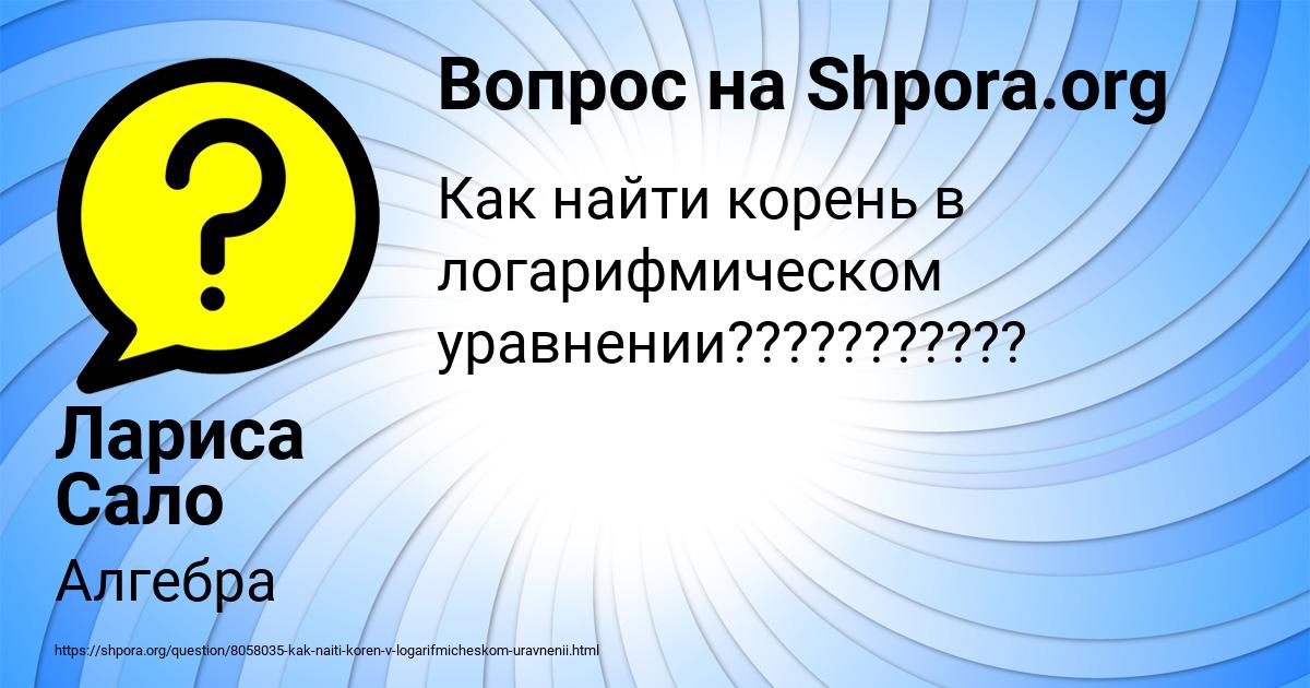 Картинка с текстом вопроса от пользователя Лариса Сало