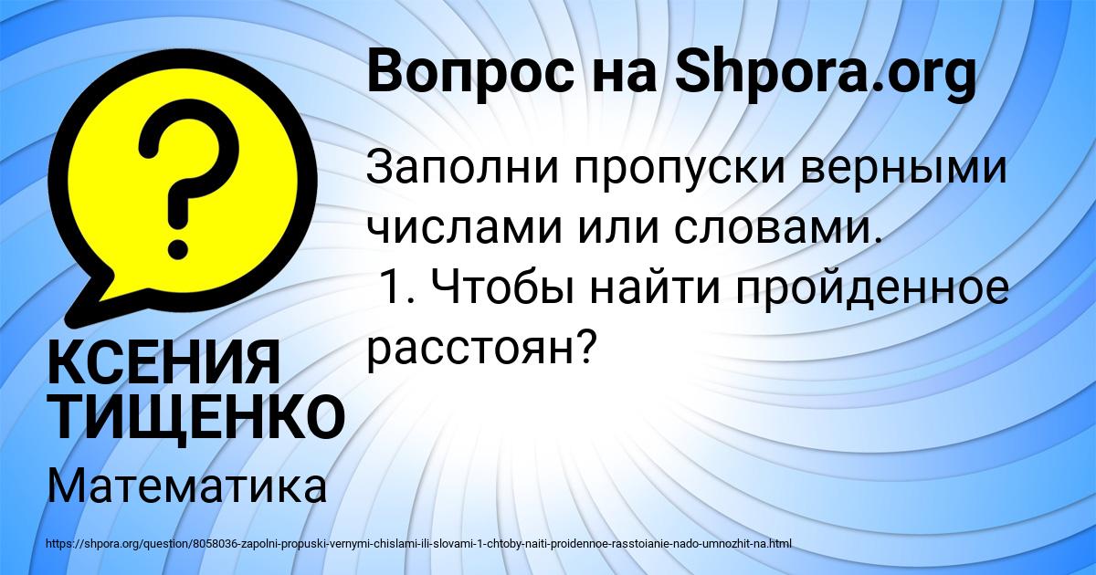 Картинка с текстом вопроса от пользователя КСЕНИЯ ТИЩЕНКО