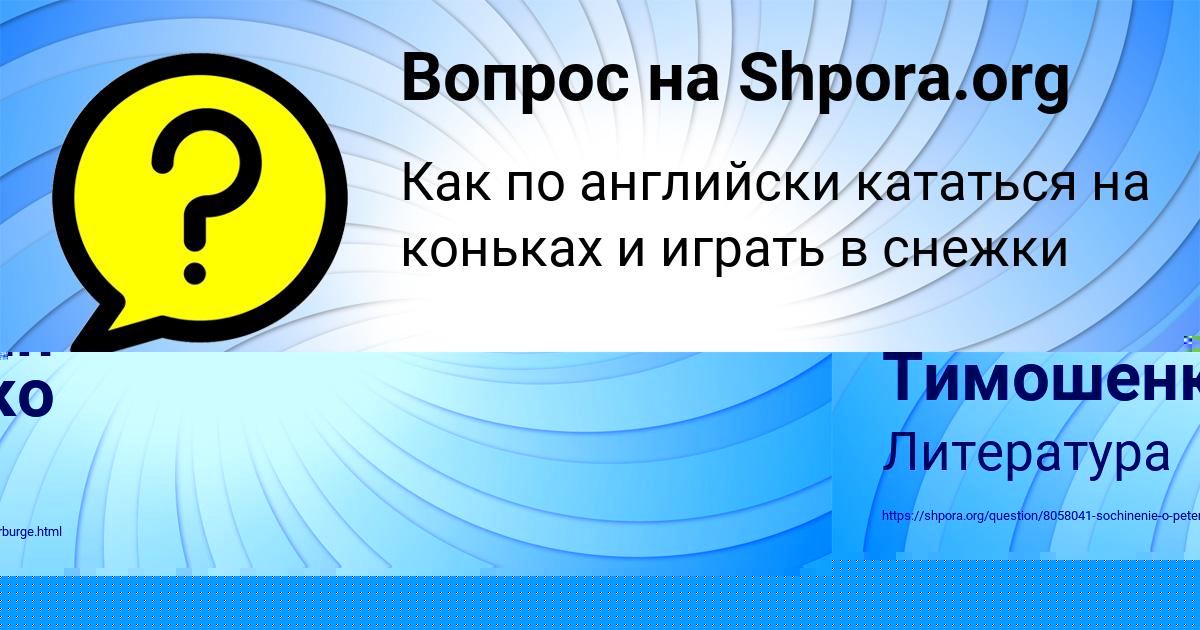 Картинка с текстом вопроса от пользователя Константин Тимошенко
