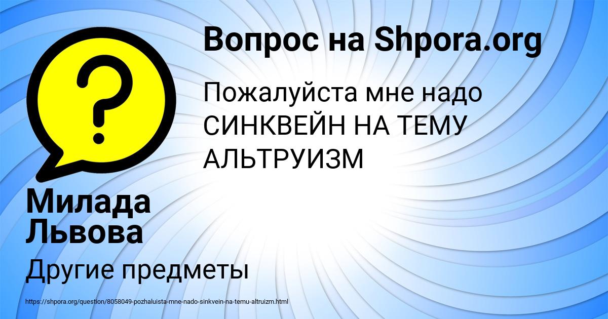 Картинка с текстом вопроса от пользователя Милада Львова