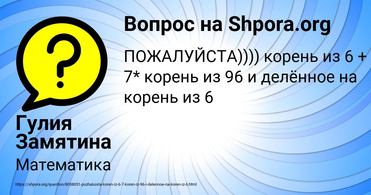 Картинка с текстом вопроса от пользователя Гулия Замятина