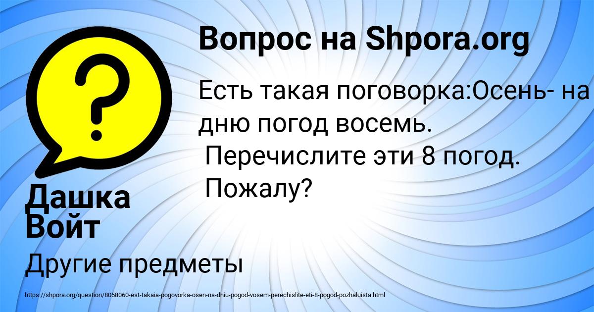 Картинка с текстом вопроса от пользователя Дашка Войт