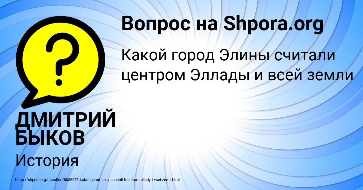 Картинка с текстом вопроса от пользователя ДМИТРИЙ БЫКОВ